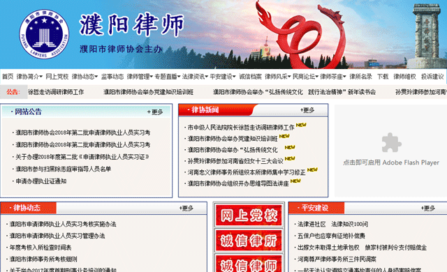 濮阳市律师协会网站